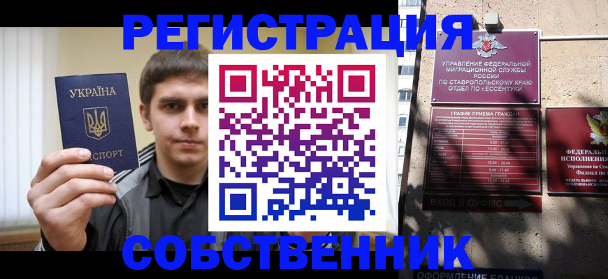 купить прописку в Одинцово